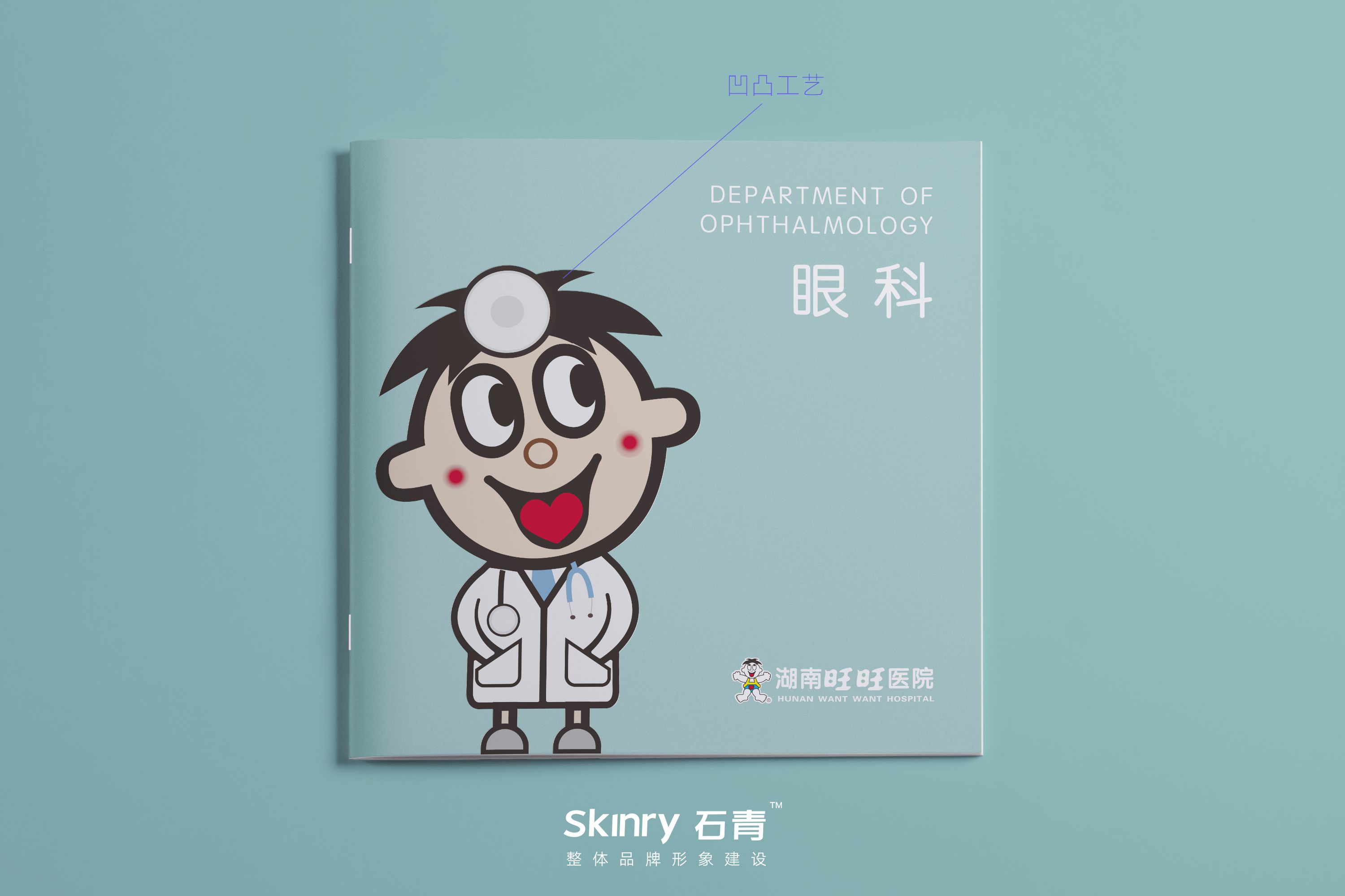 旺旺集团医院宣传画册设计